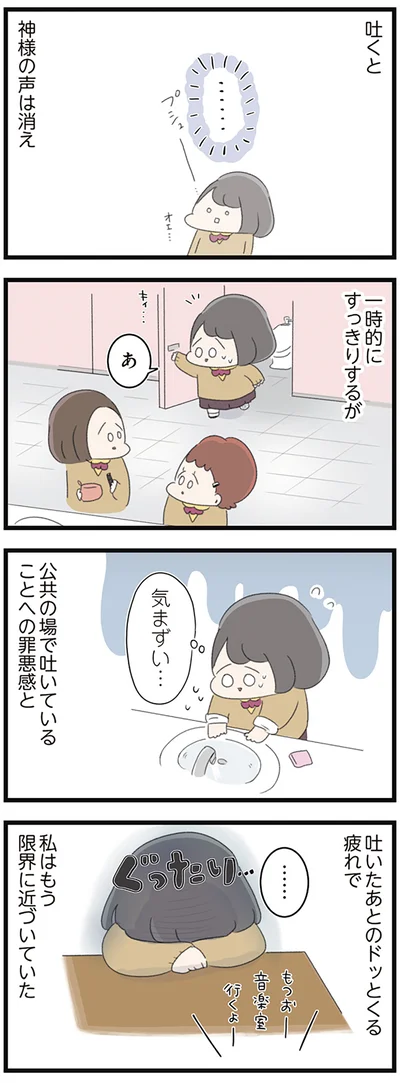 『高校生のわたしが精神科病院に入り自分のなかの神様とさよならするまで』より