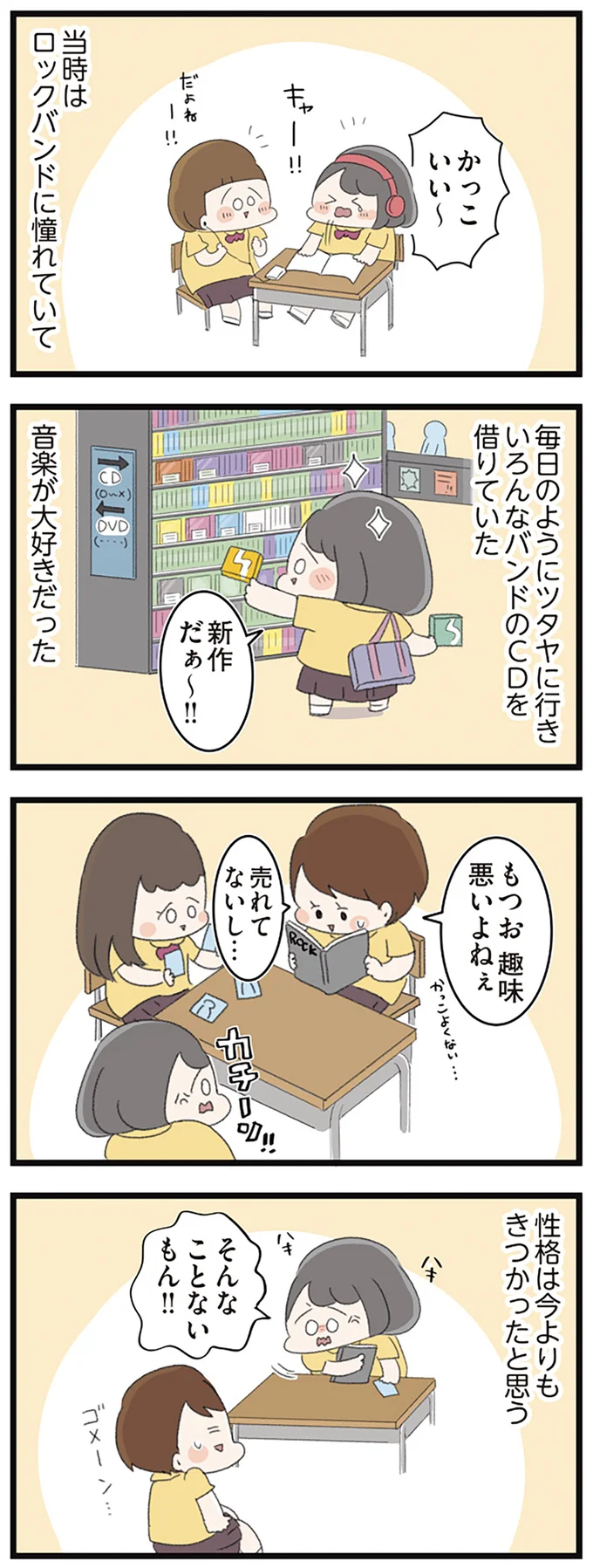 『高校生のわたしが精神科病院に入り自分のなかの神様とさよならするまで』より