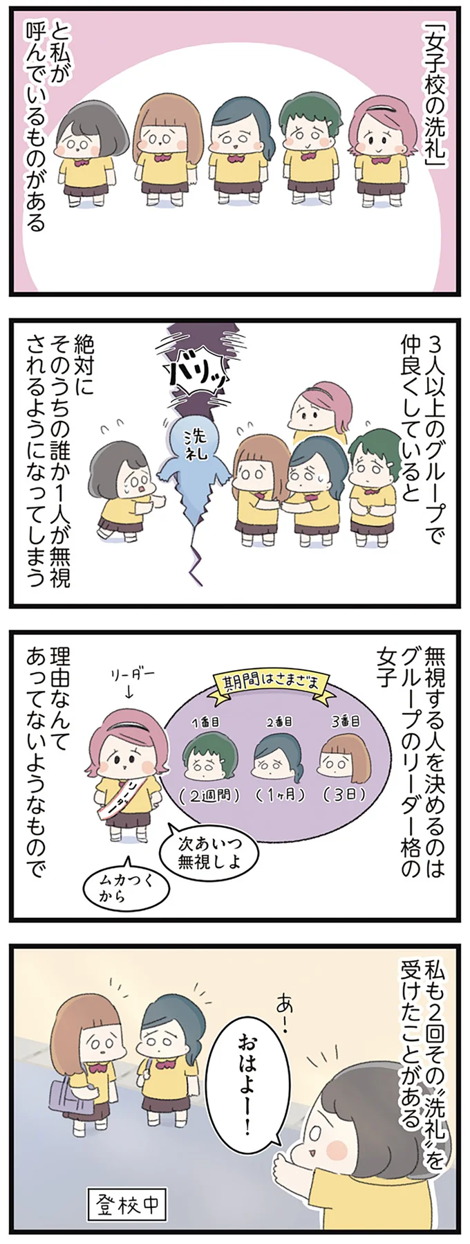 『高校生のわたしが精神科病院に入り自分のなかの神様とさよならするまで』より