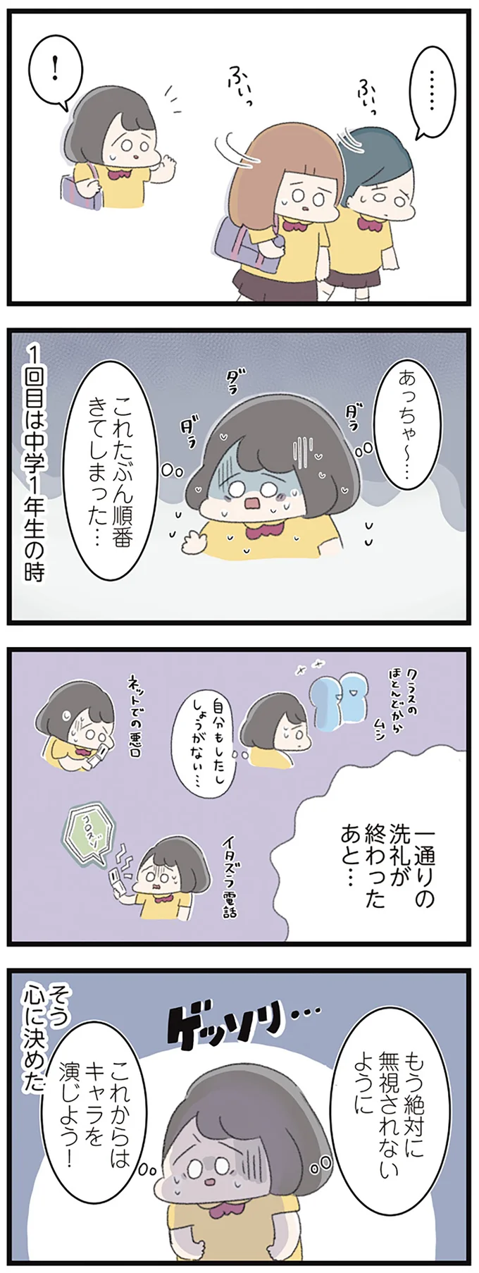 『高校生のわたしが精神科病院に入り自分のなかの神様とさよならするまで』より