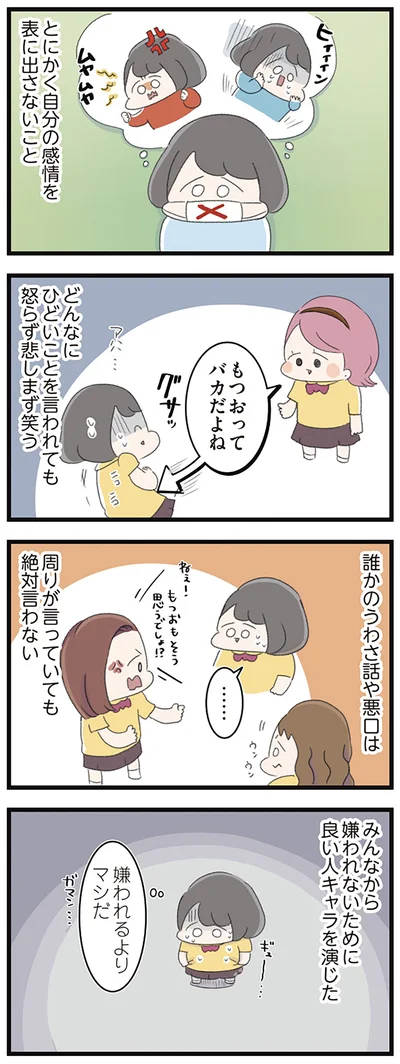 『高校生のわたしが精神科病院に入り自分のなかの神様とさよならするまで』より