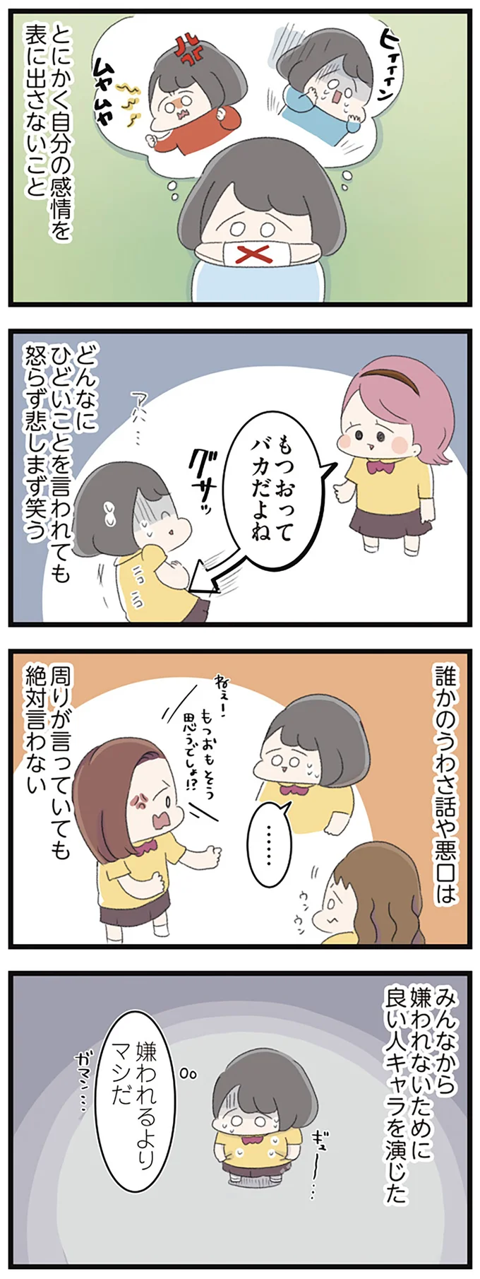 『高校生のわたしが精神科病院に入り自分のなかの神様とさよならするまで』より