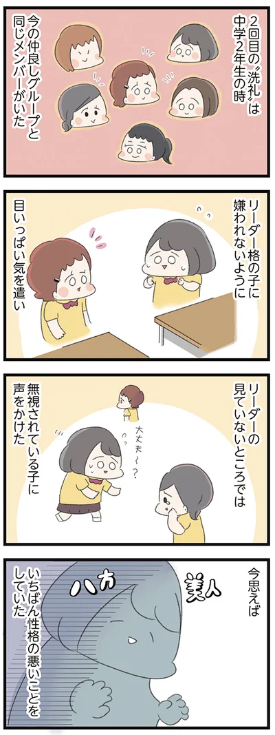 『高校生のわたしが精神科病院に入り自分のなかの神様とさよならするまで』より