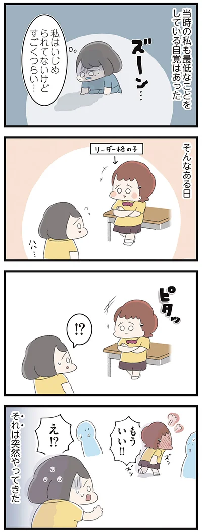 『高校生のわたしが精神科病院に入り自分のなかの神様とさよならするまで』より