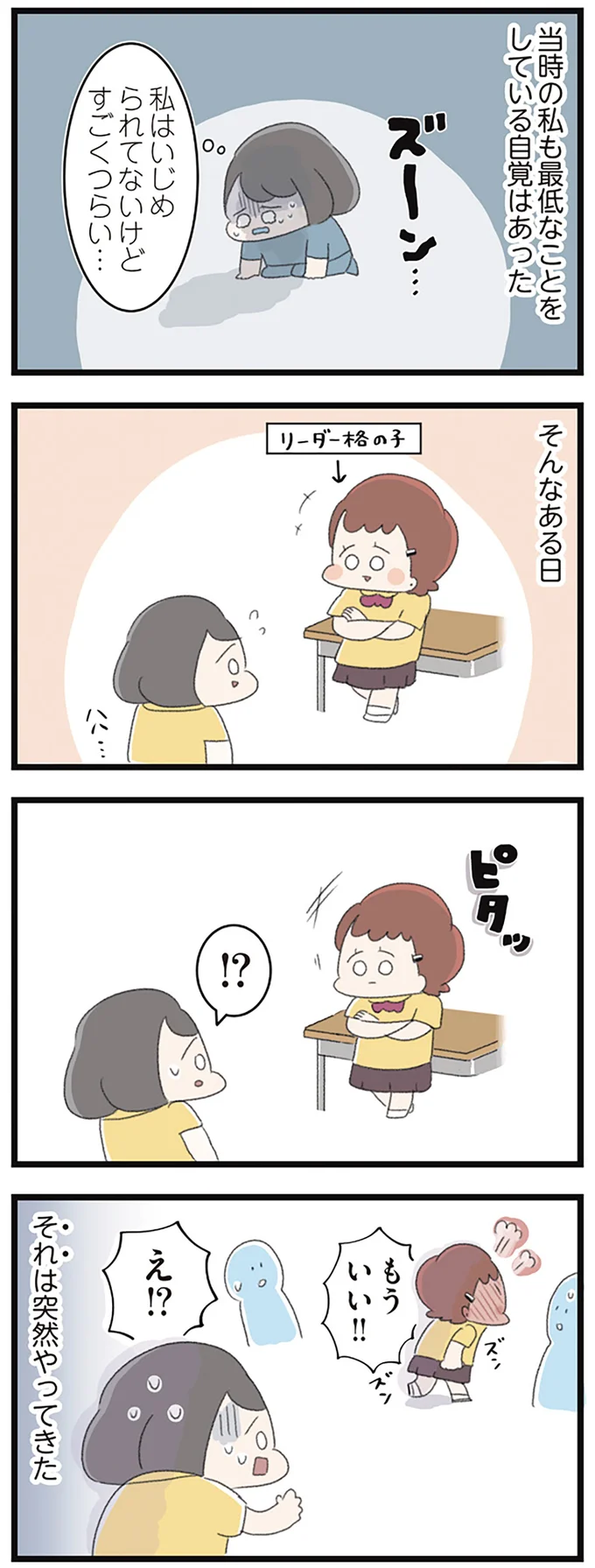 『高校生のわたしが精神科病院に入り自分のなかの神様とさよならするまで』より