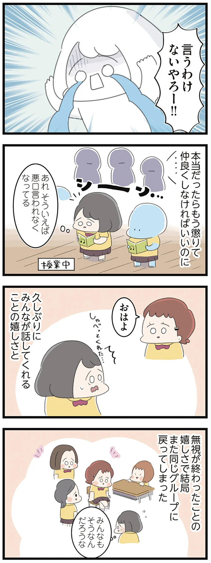 『高校生のわたしが精神科病院に入り自分のなかの神様とさよならするまで』より