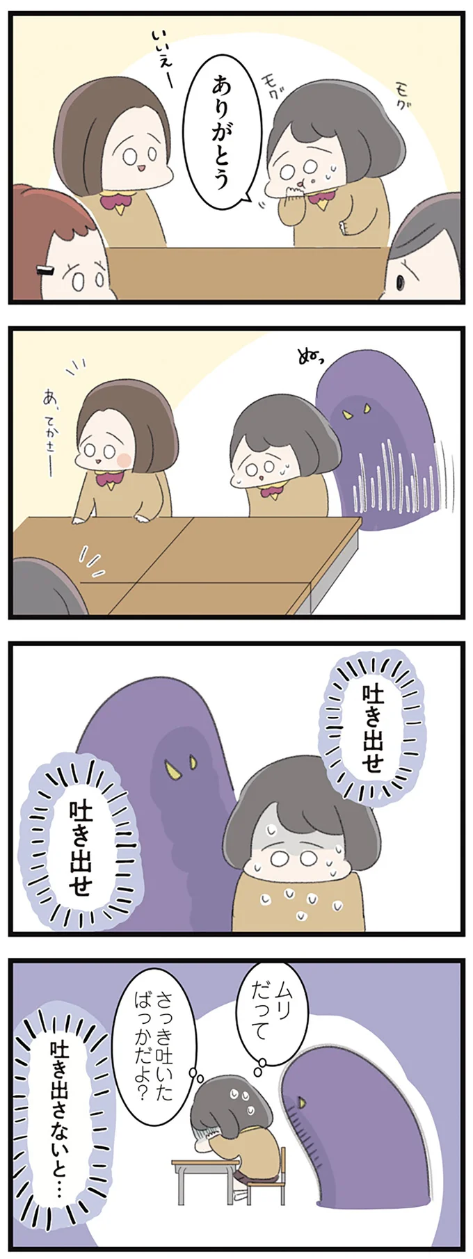 『高校生のわたしが精神科病院に入り自分のなかの神様とさよならするまで』より