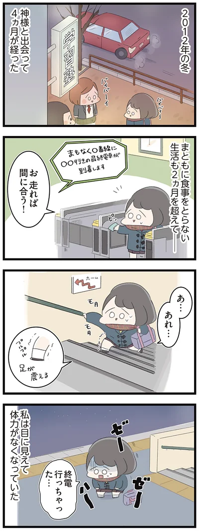 『高校生のわたしが精神科病院に入り自分のなかの神様とさよならするまで』より