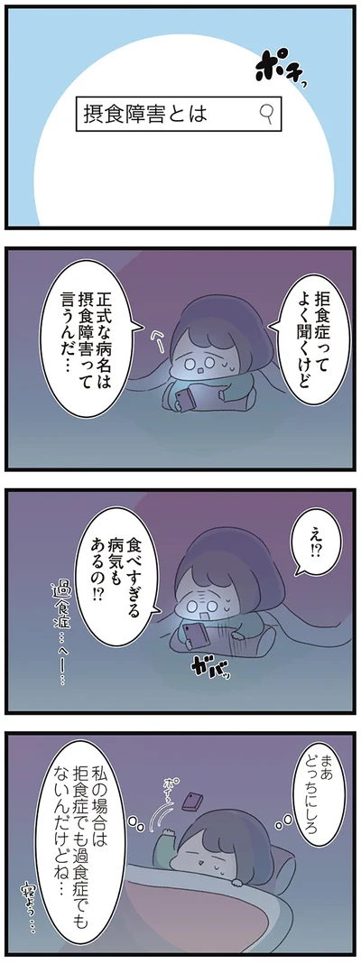 『高校生のわたしが精神科病院に入り自分のなかの神様とさよならするまで』より