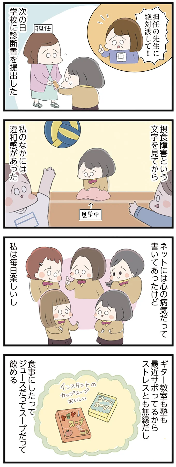 『高校生のわたしが精神科病院に入り自分のなかの神様とさよならするまで』より