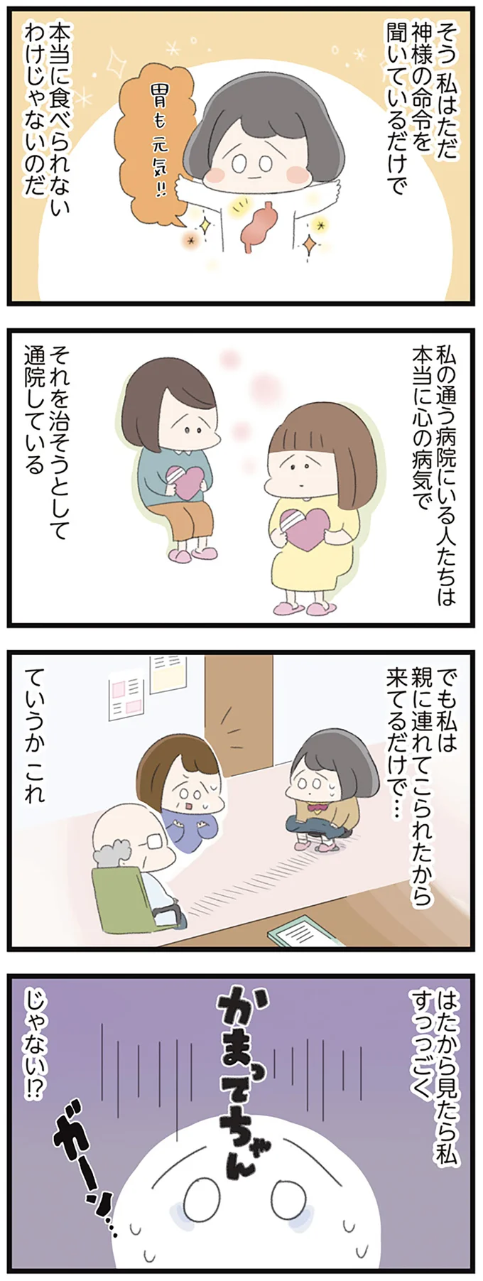 『高校生のわたしが精神科病院に入り自分のなかの神様とさよならするまで』より