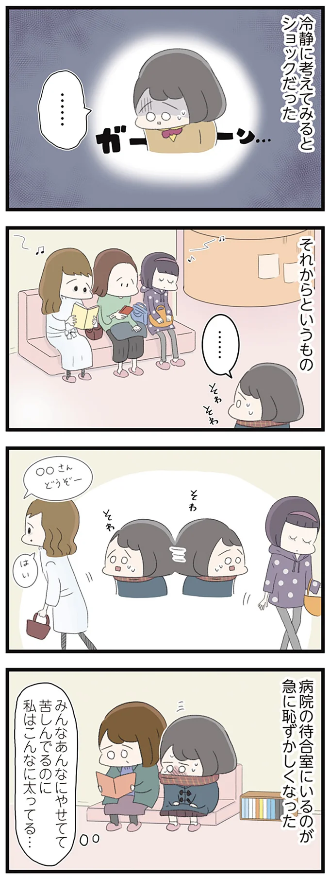 『高校生のわたしが精神科病院に入り自分のなかの神様とさよならするまで』より