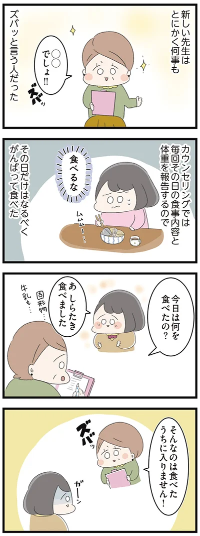 『高校生のわたしが精神科病院に入り自分のなかの神様とさよならするまで』より