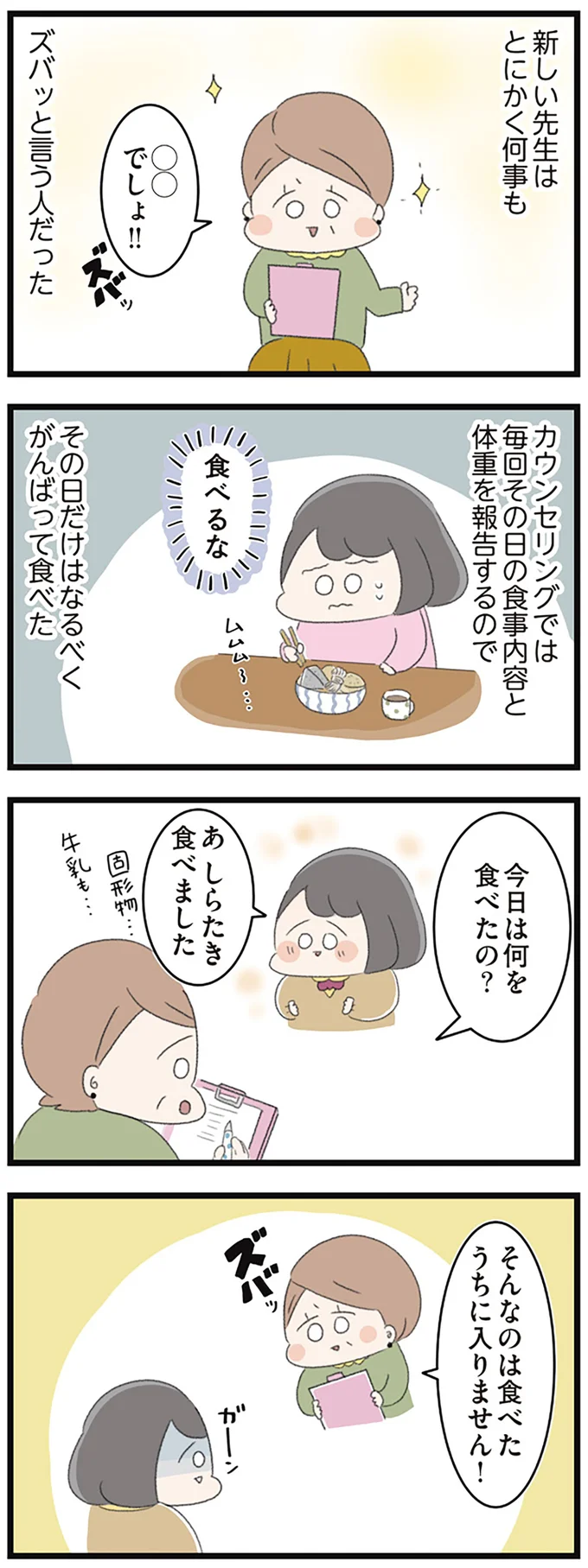 『高校生のわたしが精神科病院に入り自分のなかの神様とさよならするまで』より