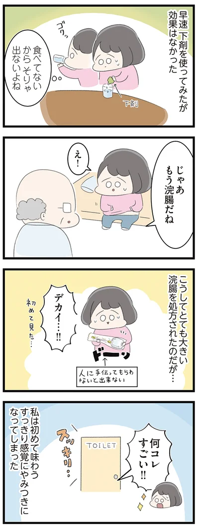 『高校生のわたしが精神科病院に入り自分のなかの神様とさよならするまで』より