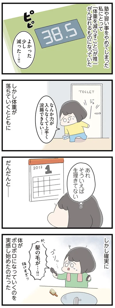 『高校生のわたしが精神科病院に入り自分のなかの神様とさよならするまで』より