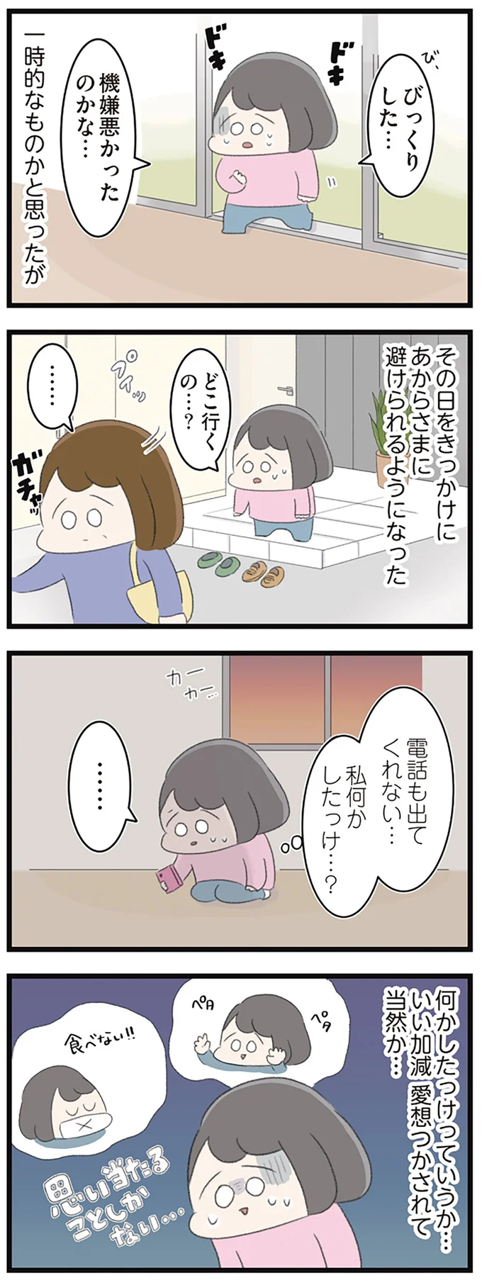 『高校生のわたしが精神科病院に入り自分のなかの神様とさよならするまで』より