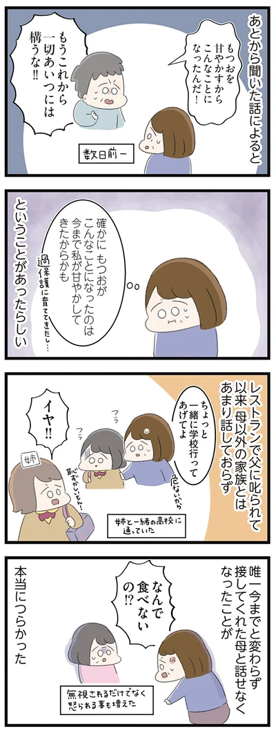 『高校生のわたしが精神科病院に入り自分のなかの神様とさよならするまで』より