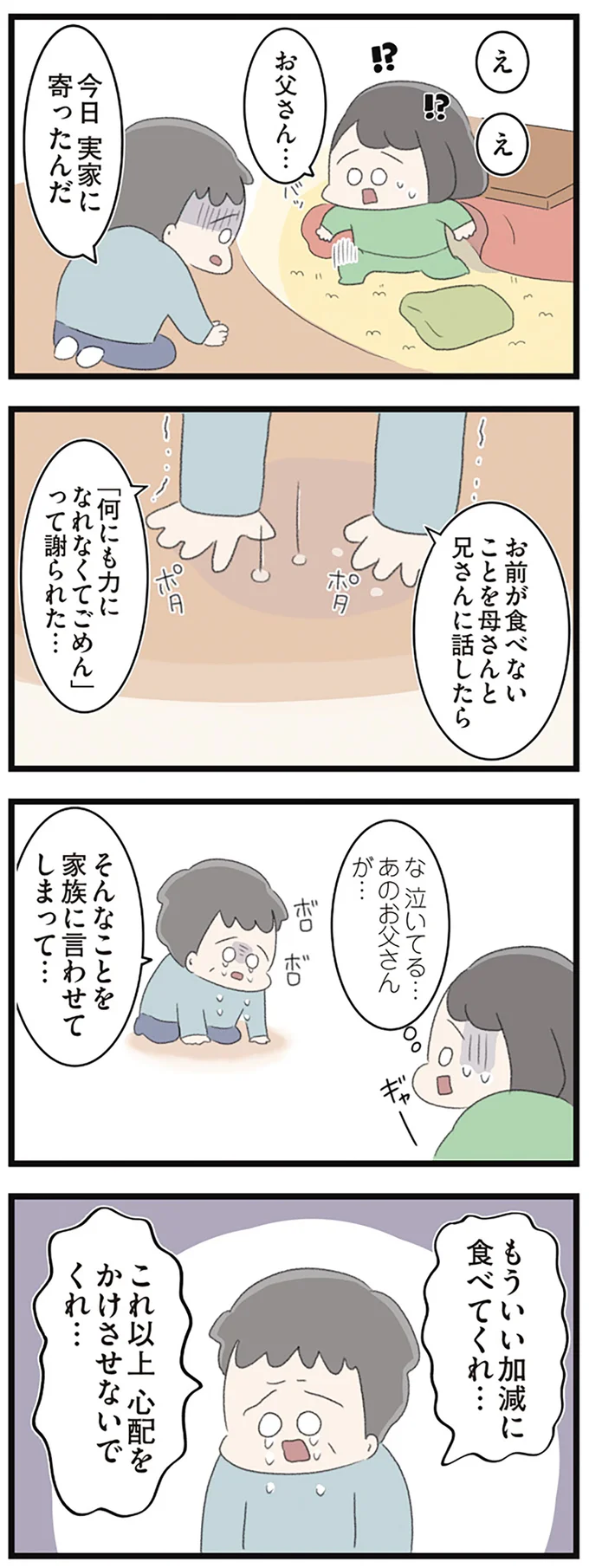 『高校生のわたしが精神科病院に入り自分のなかの神様とさよならするまで』より