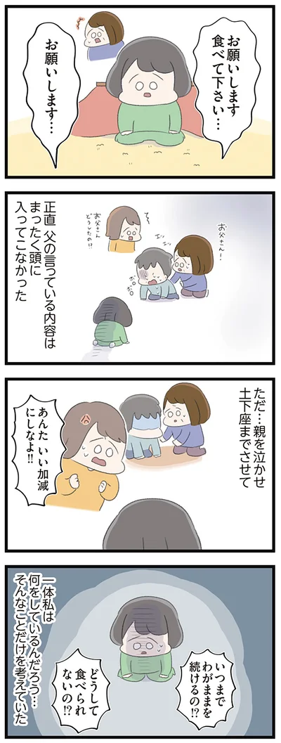 『高校生のわたしが精神科病院に入り自分のなかの神様とさよならするまで』より