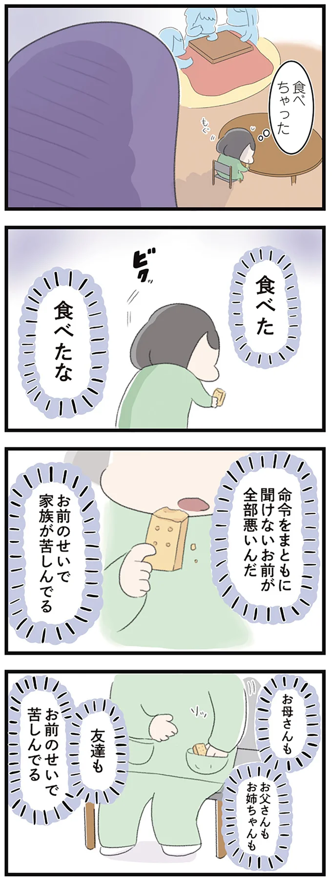 『高校生のわたしが精神科病院に入り自分のなかの神様とさよならするまで』より