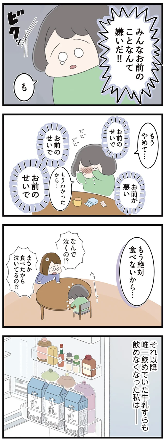 『高校生のわたしが精神科病院に入り自分のなかの神様とさよならするまで』より