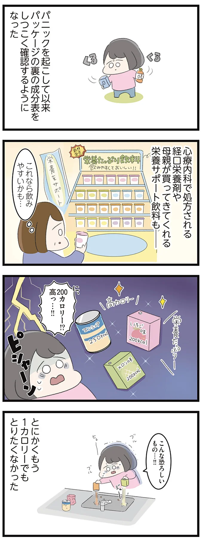 『高校生のわたしが精神科病院に入り自分のなかの神様とさよならするまで』より