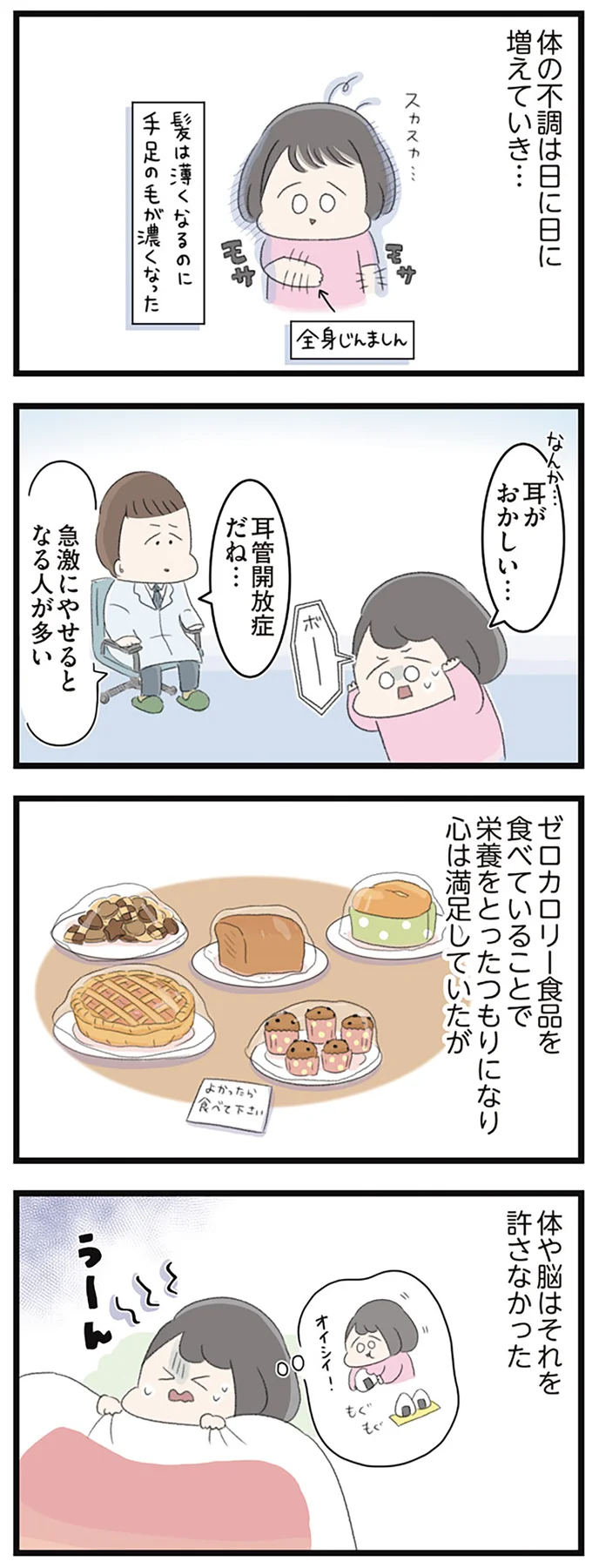 『高校生のわたしが精神科病院に入り自分のなかの神様とさよならするまで』より