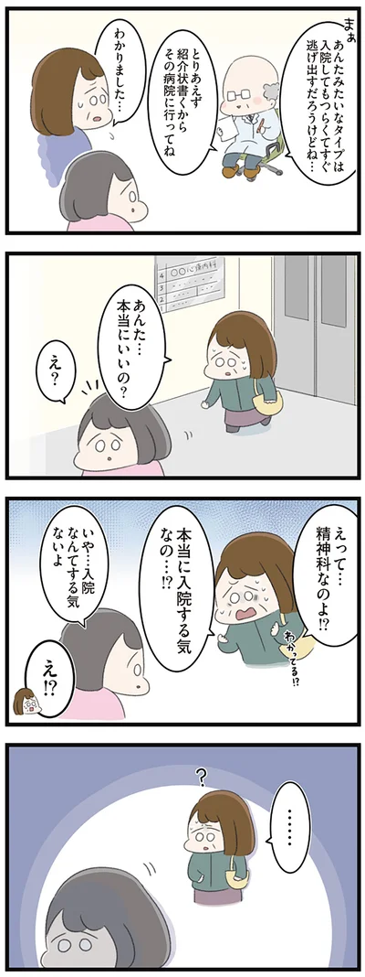 『高校生のわたしが精神科病院に入り自分のなかの神様とさよならするまで』より