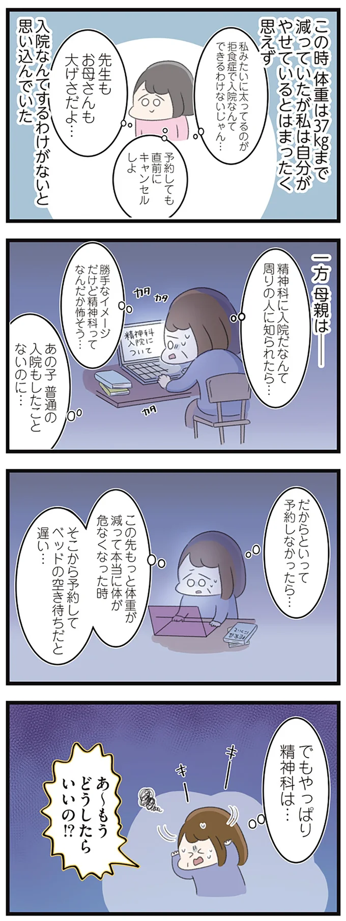 『高校生のわたしが精神科病院に入り自分のなかの神様とさよならするまで』より