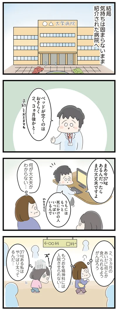 『高校生のわたしが精神科病院に入り自分のなかの神様とさよならするまで』より