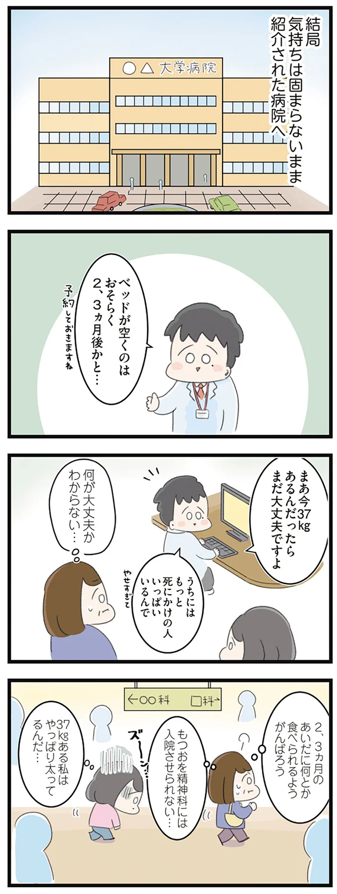 『高校生のわたしが精神科病院に入り自分のなかの神様とさよならするまで』より