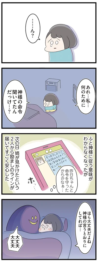 『高校生のわたしが精神科病院に入り自分のなかの神様とさよならするまで』より