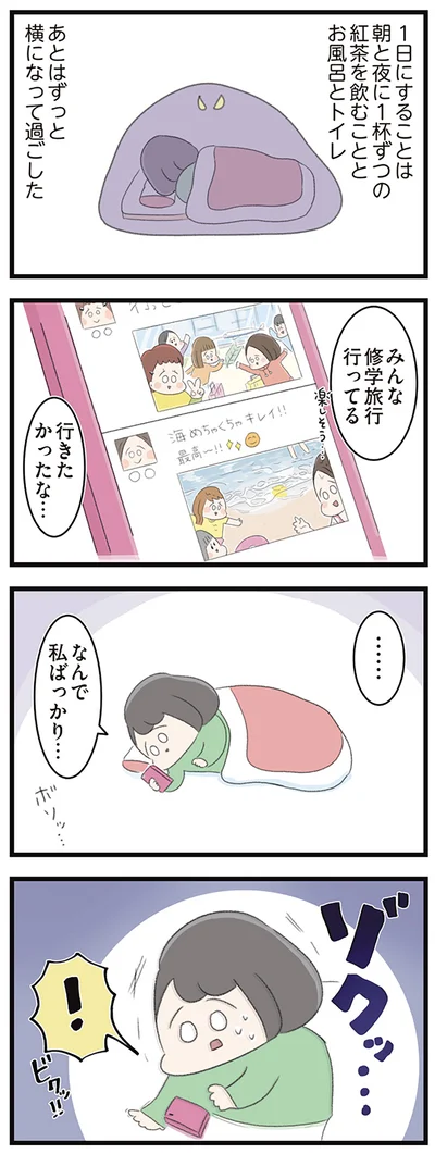 『高校生のわたしが精神科病院に入り自分のなかの神様とさよならするまで』より