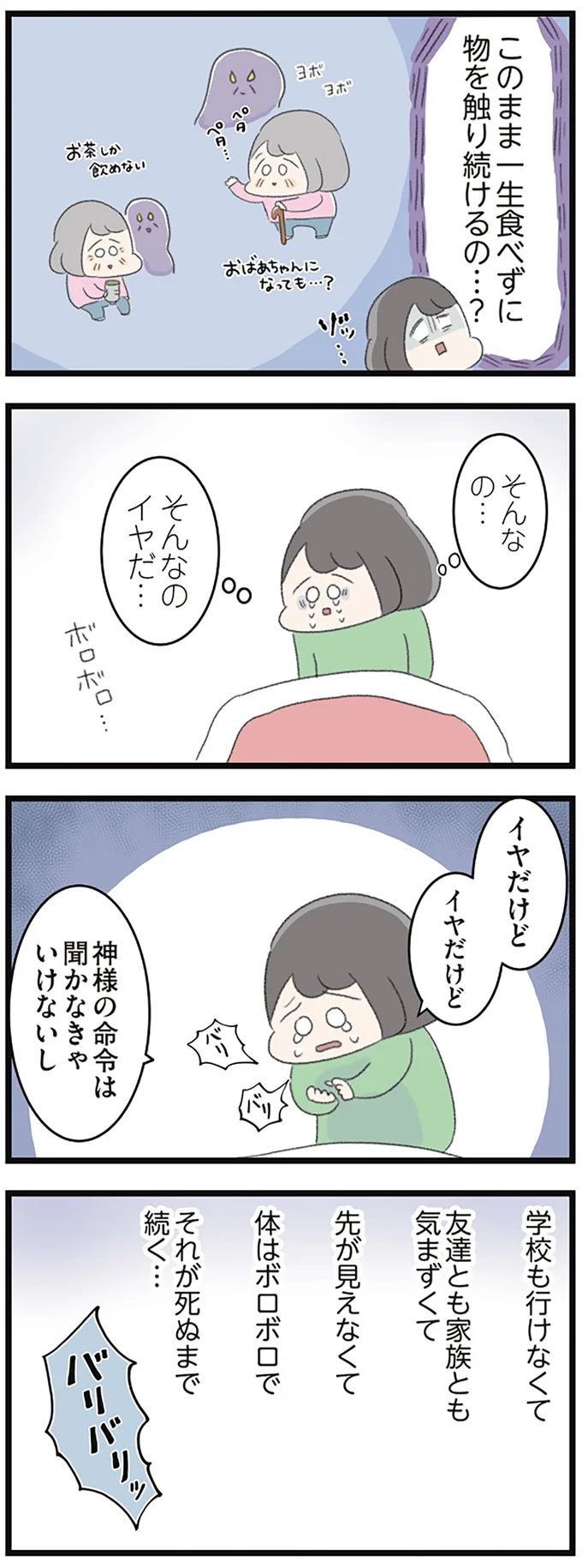 『高校生のわたしが精神科病院に入り自分のなかの神様とさよならするまで』より