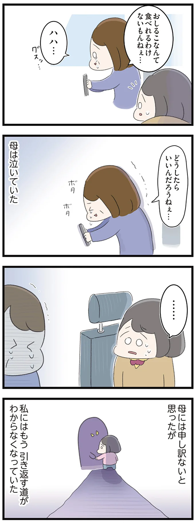 『高校生のわたしが精神科病院に入り自分のなかの神様とさよならするまで』より