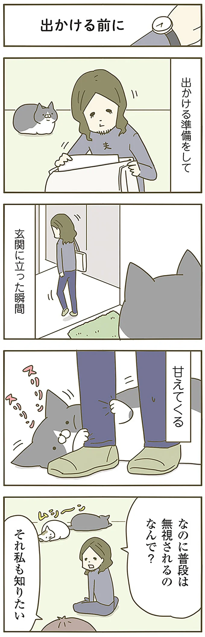 『うちの猫がまた変なことしてる。』より