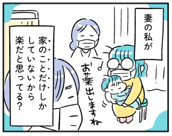 「妻は家のことだけしかしてないからラクしてる」と思ってる？子どもが熱を出しても夫は【“生きづまる”私たち～ももかの我慢】（1）