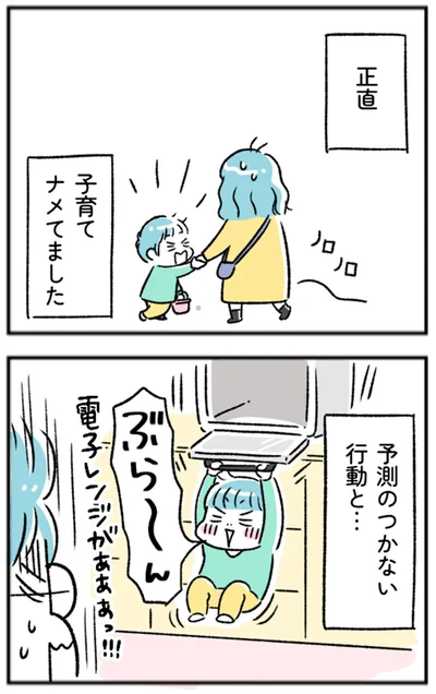 正直　子育てナメてました