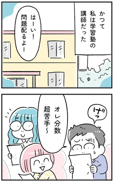 オレ分数超苦手～