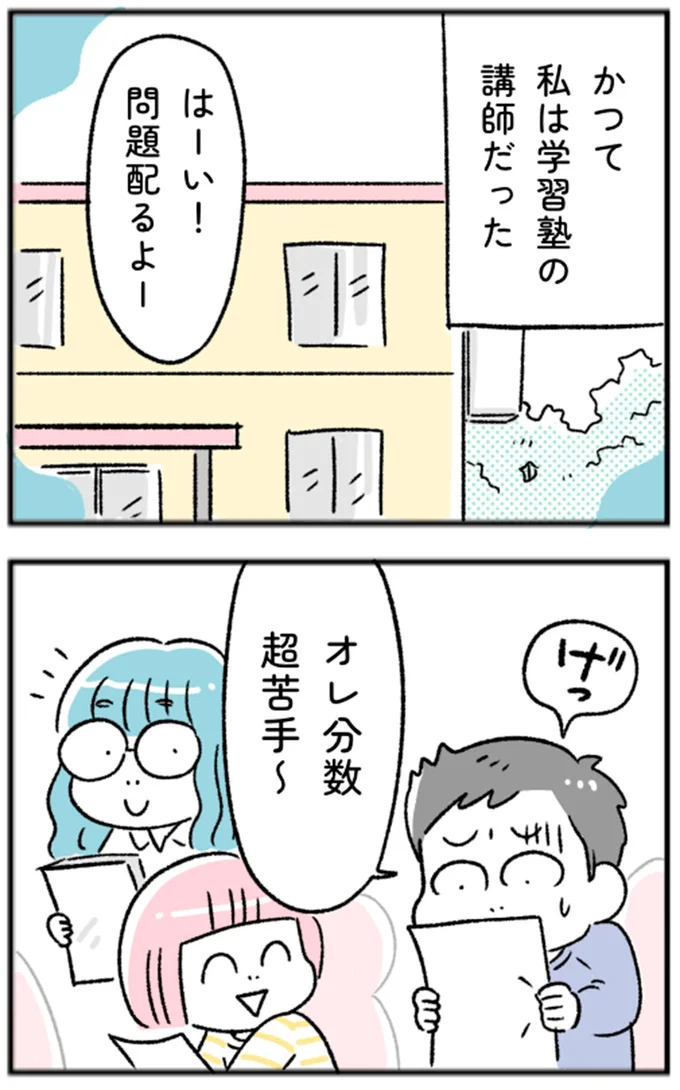 オレ分数超苦手～