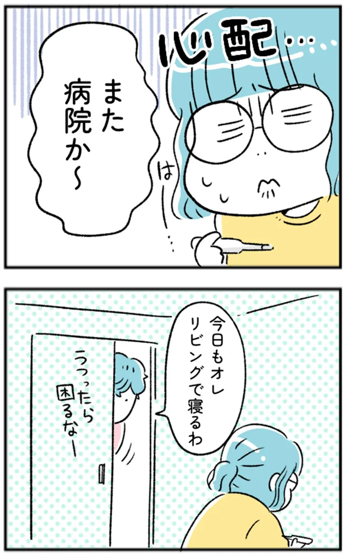 また病院か～