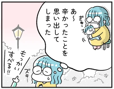 辛かったことを思い出してしまった