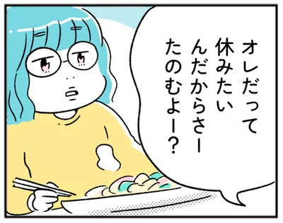 「オレだって休みたい」妻の外出には夫の許可と夕飯の準備が必要？【“生きづまる”私たち～ももかの我慢】（2）