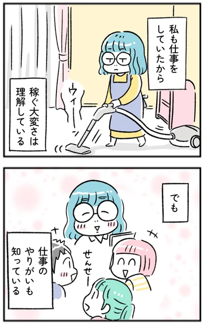稼ぐ大変さは理解している