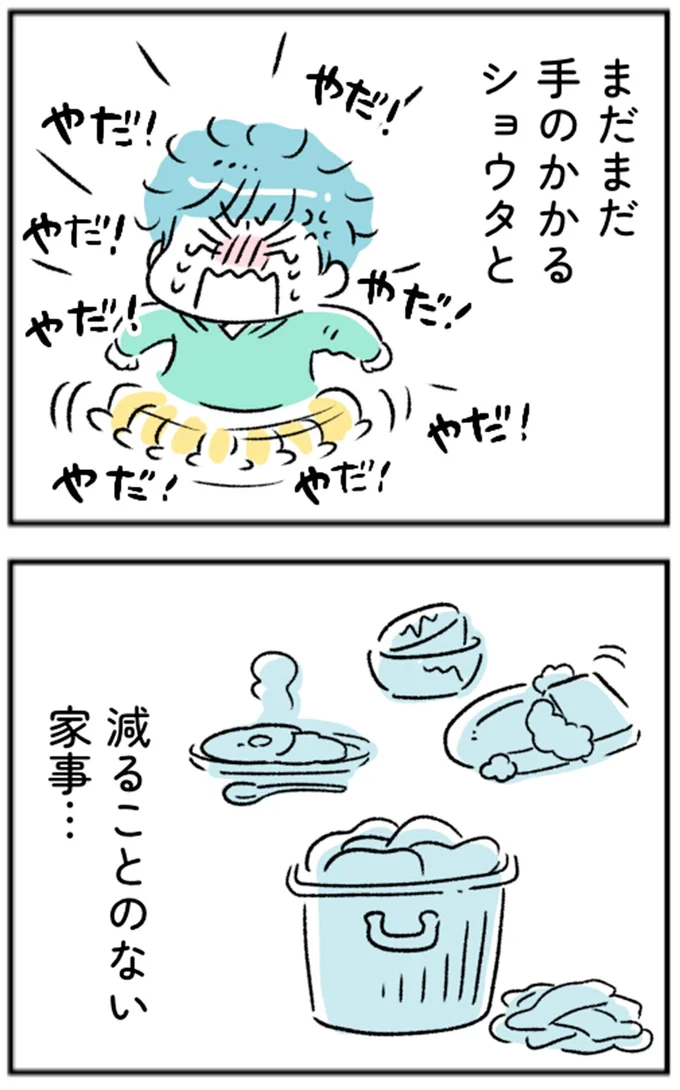 減ることのない家事…