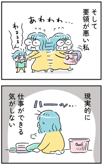 仕事ができる気がしない