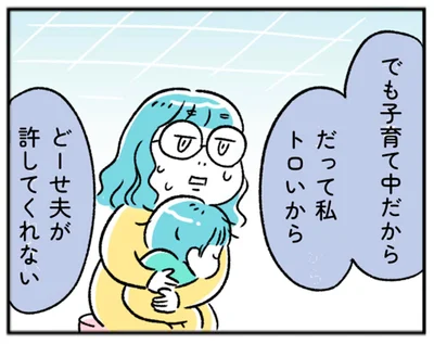 「どーせ私は…」夫と子どもを理由にやりたいことを我慢してる？【“生きづまる”私たち～ももかの我慢】（3）