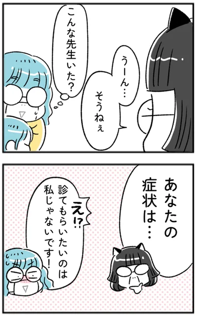 あなたの症状は…