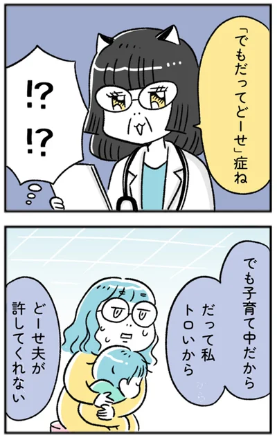 「でもだってどーせ」症ね